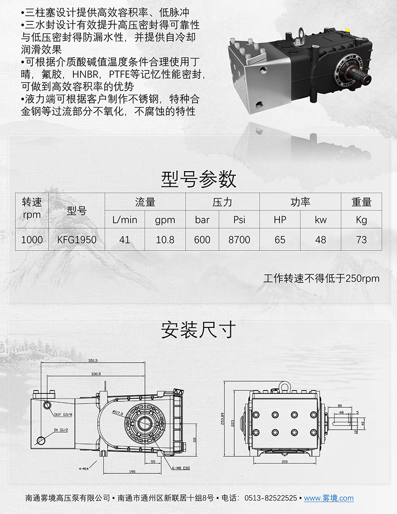 111309425934_02025南通雾境柱塞泵图册_23.jpg